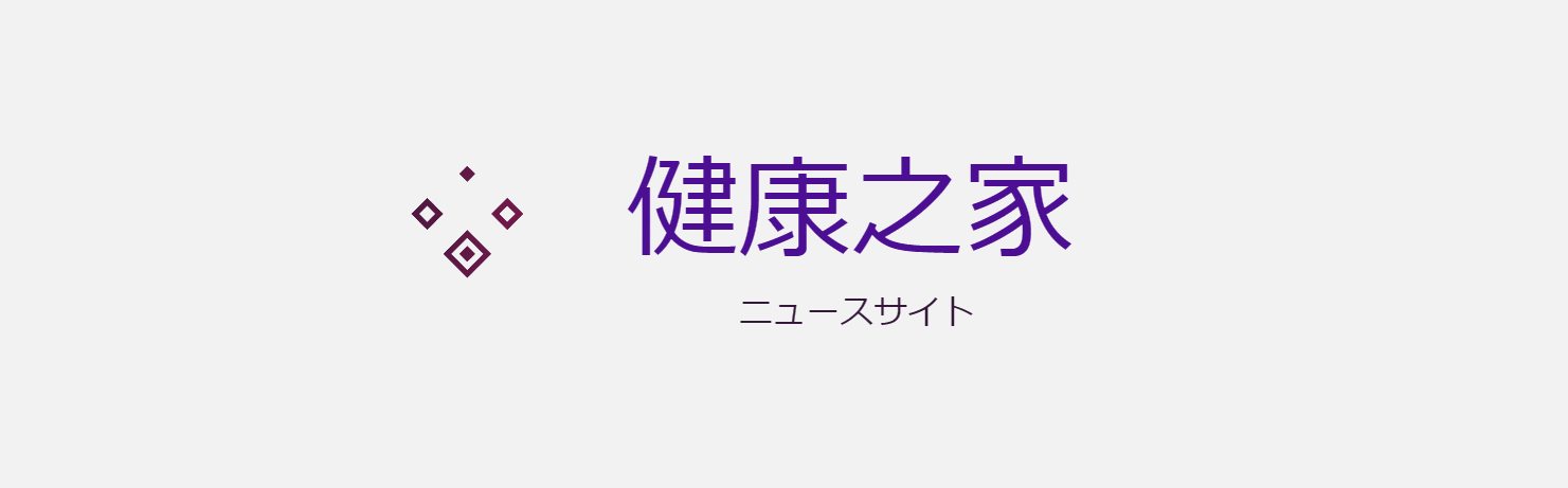 健康之家