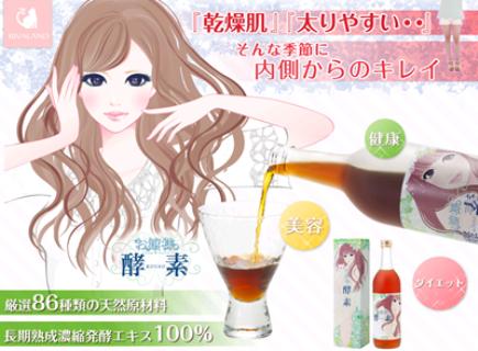酵素ジュース